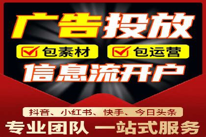解析信息流广告代运营公司的核心价值